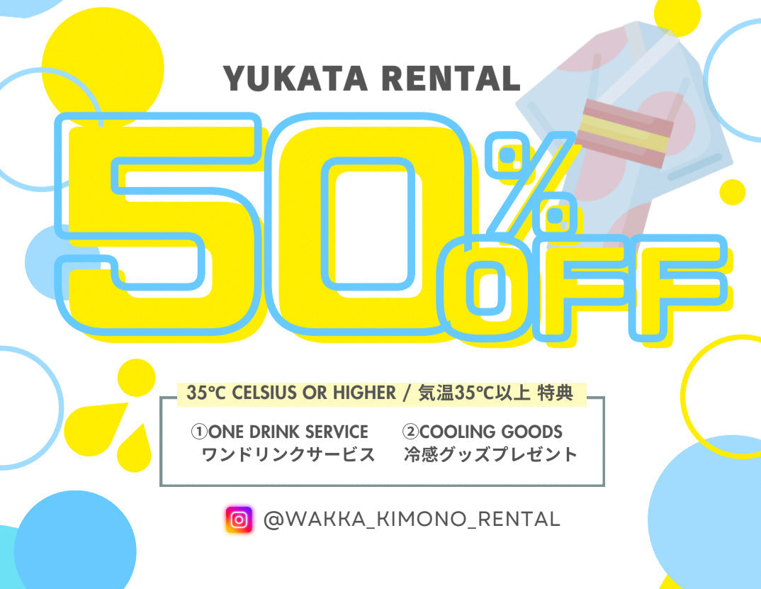 【延長決定!】真夏のごほうび割!キャンペーン