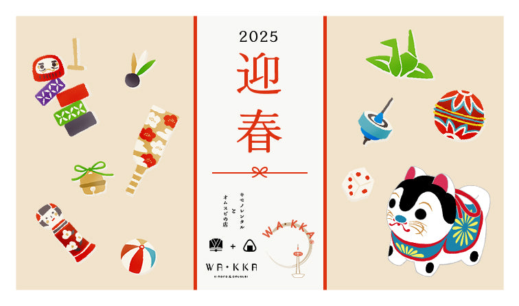 2025年もよろしくお願いいたします！